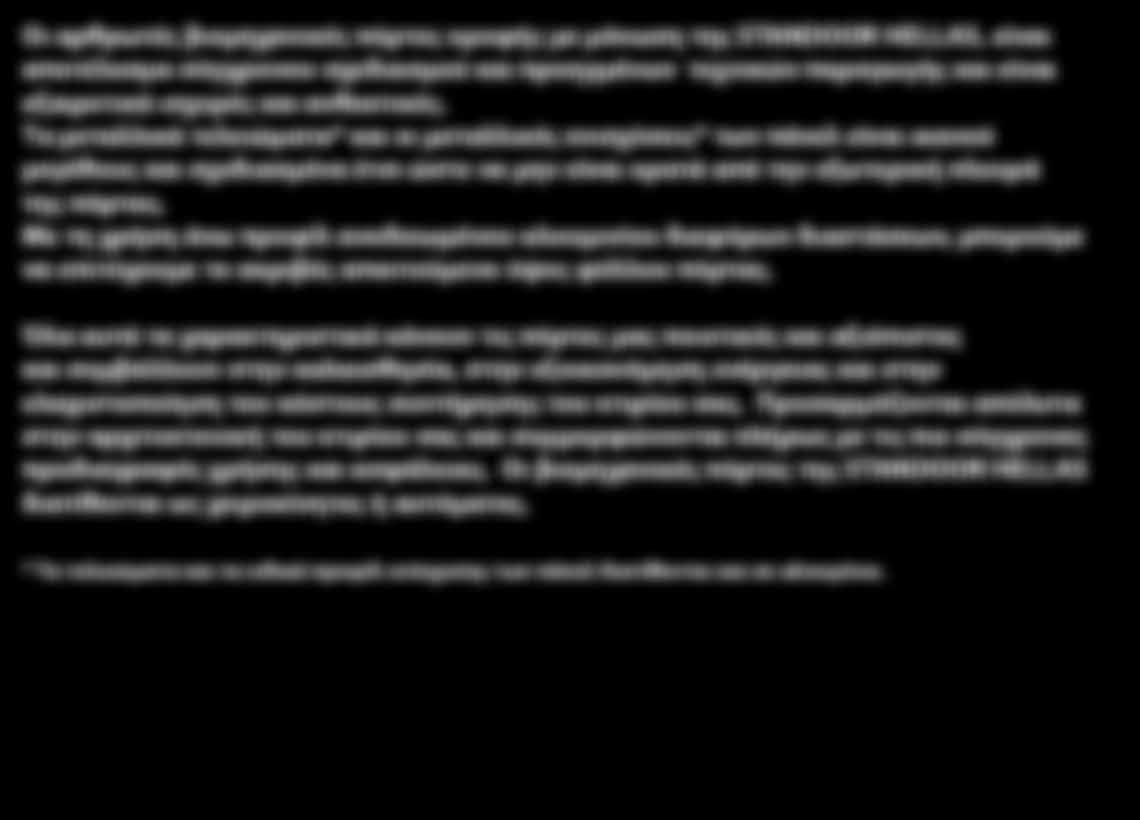 Οι αρθρωτές βιομηχανικές πόρτες οροφής με μόνωση της STANDOOR HELLAS, είναι αποτέλεσμα σύγχρονου