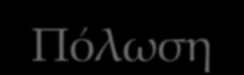 Ενα νέο τοπίο στη αγορά... Αλλά όχι μόνο.