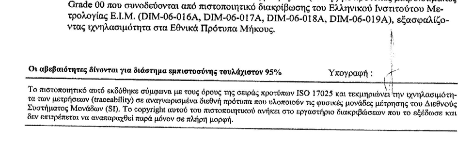 Γ.2.4 Πιστοποιητικό διακρίβωσης και