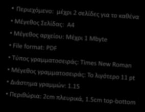 στόχους (Αντικείμενο της Έρευνας) Τη σημασία Τη μεθοδολογία (Ερευνητική