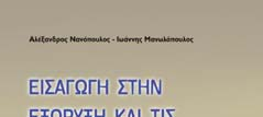 Ευχαριστίες Οι διαφάνειες