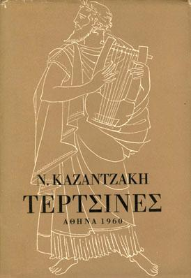 Τερτσίνες Γράφει μια σειρά από «κάντα», ποιήματα σε δαντική τερτσίνα.