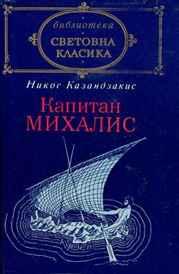 Εξώφυλλο της βουλγαρικής έκδοσης
