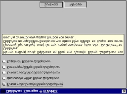 Κεφάλαιο 1 ο Η Εγκατάσταση του ChildWare Εγκαταστήστε το ChildWare σε κάθε σταθμό του δικτύου Τέλος, θα πρέπει σε κάθε σταθμό του δικτύου να κάνετε εντοπισμό της