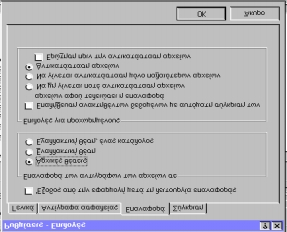 Κεφάλαιο 6 ο Ειδικά Θέματα 6.3.2.