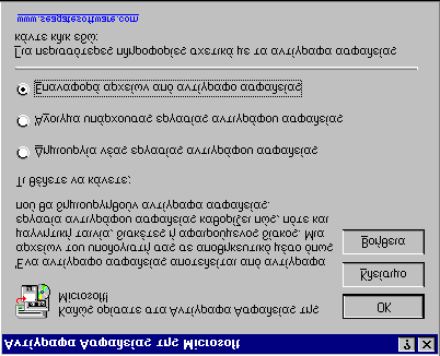 3. Επαναφορά Αρχείων (Restore) για Windows 98 Από το menu Έναρξη (Start) Προγράμματα (Programs) Βοηθήματα (Accessories) Εργαλεία Συστήματος (System