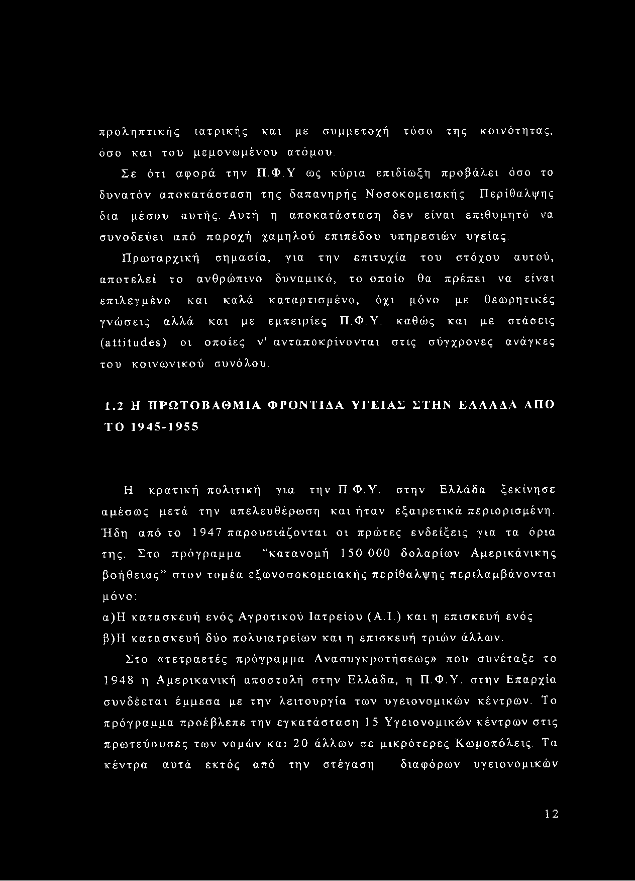 Αυτή η αποκατάσταση δεν είναι επιθυμητό να συνοδεύει από παροχή χαμηλού επιπέδου υπηρεσιών υγείας.