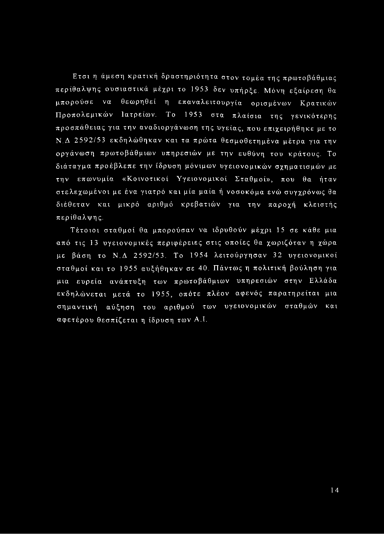 Το 1953 στα πλαίσια της γενικότερης προσπάθειας για την αναδιοργάνωση της υγείας, που επιχειρήθηκε με το Ν.