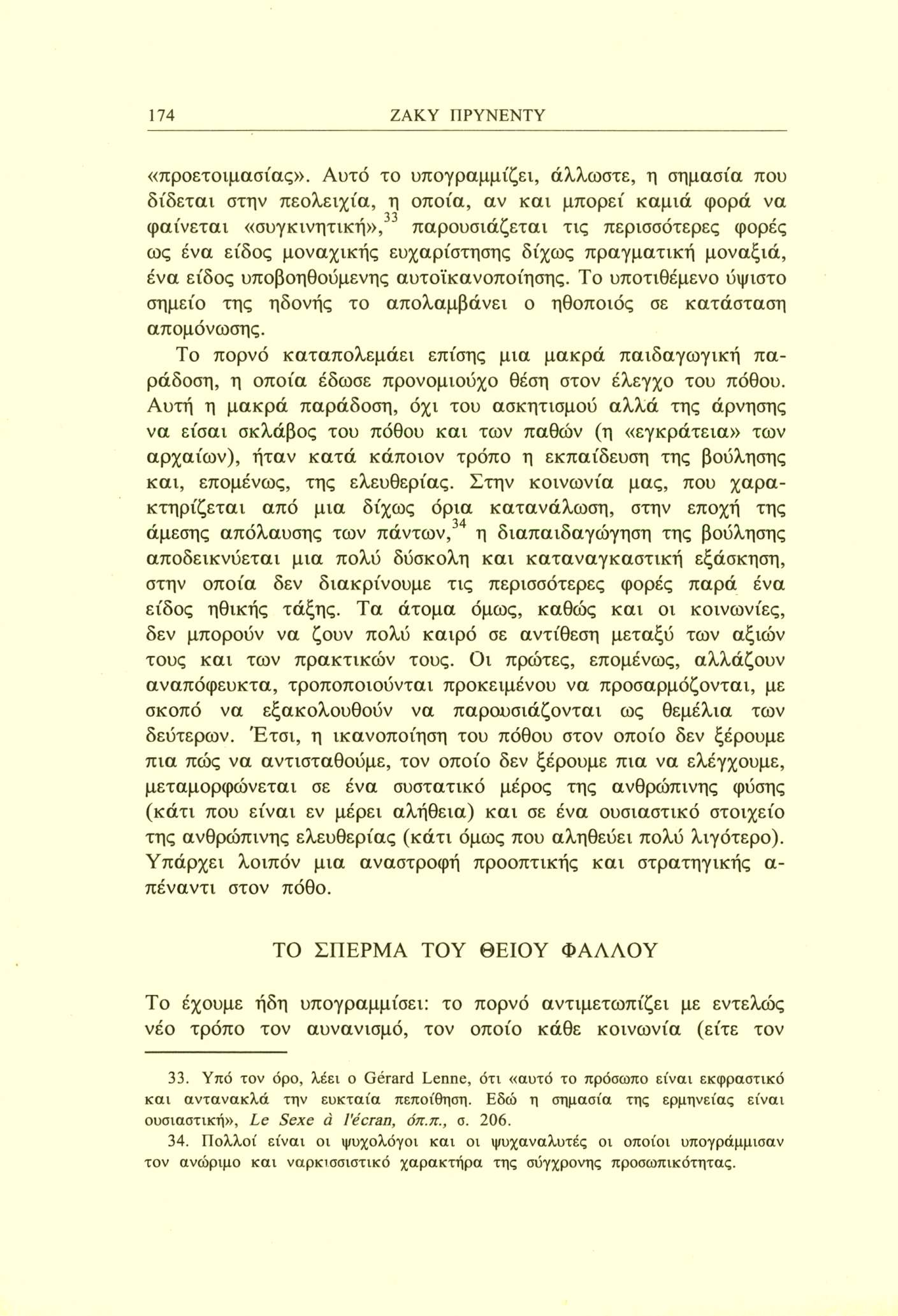 174 ΖΑΚΥ ΠΡΥΝΕΝΤΥ «προετοιμασίας».