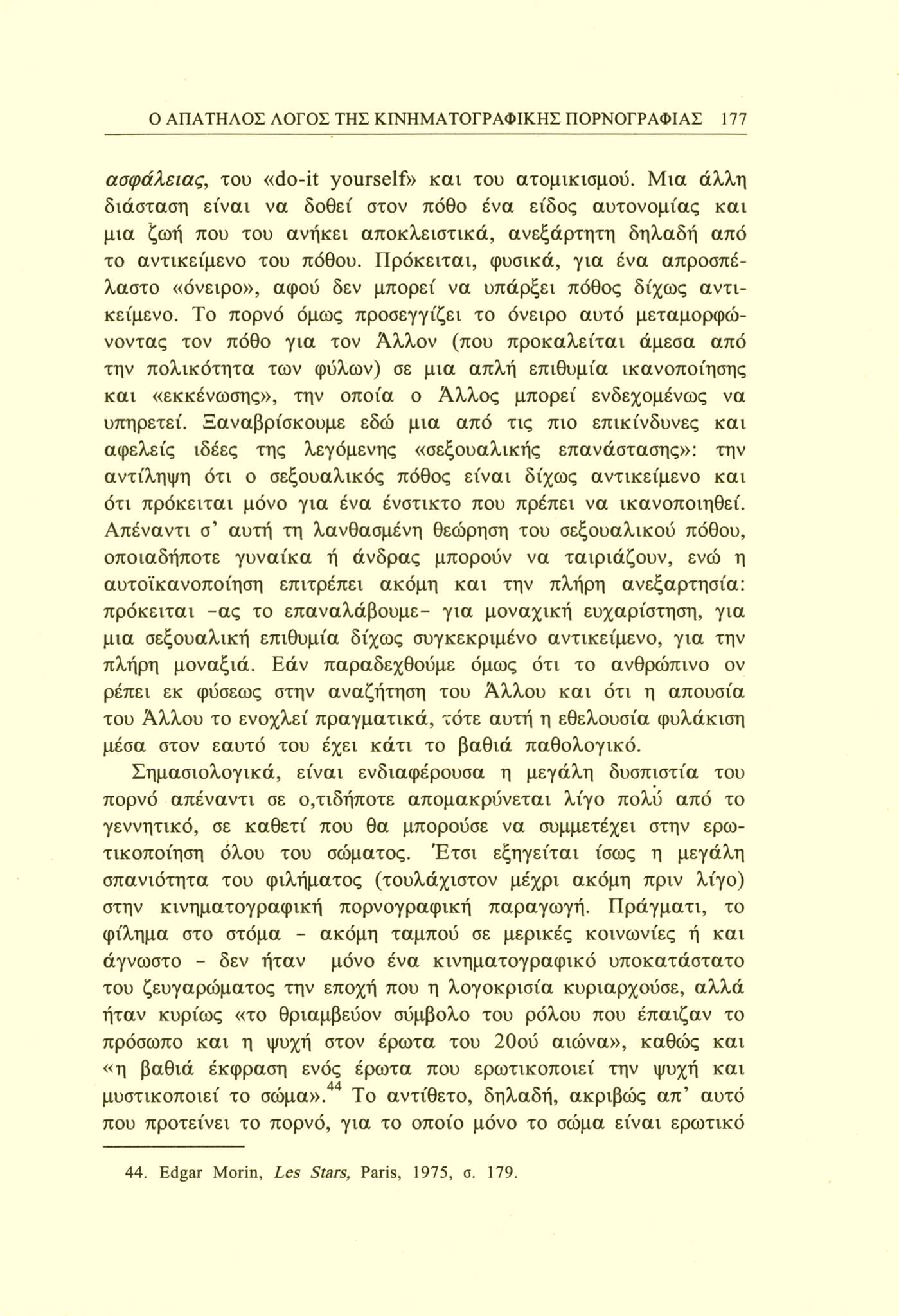 Ο ΑΠΑΤΗΛΟΣ ΛΟΓΟΣ ΤΗΣ ΚΙΝΗΜΑΤΟΓΡΑΦΙΚΗΣ ΠΟΡΝΟΓΡΑΦΙΑΣ 177 ασφάλειας, του «do-it yourself» και του ατομικισμού.