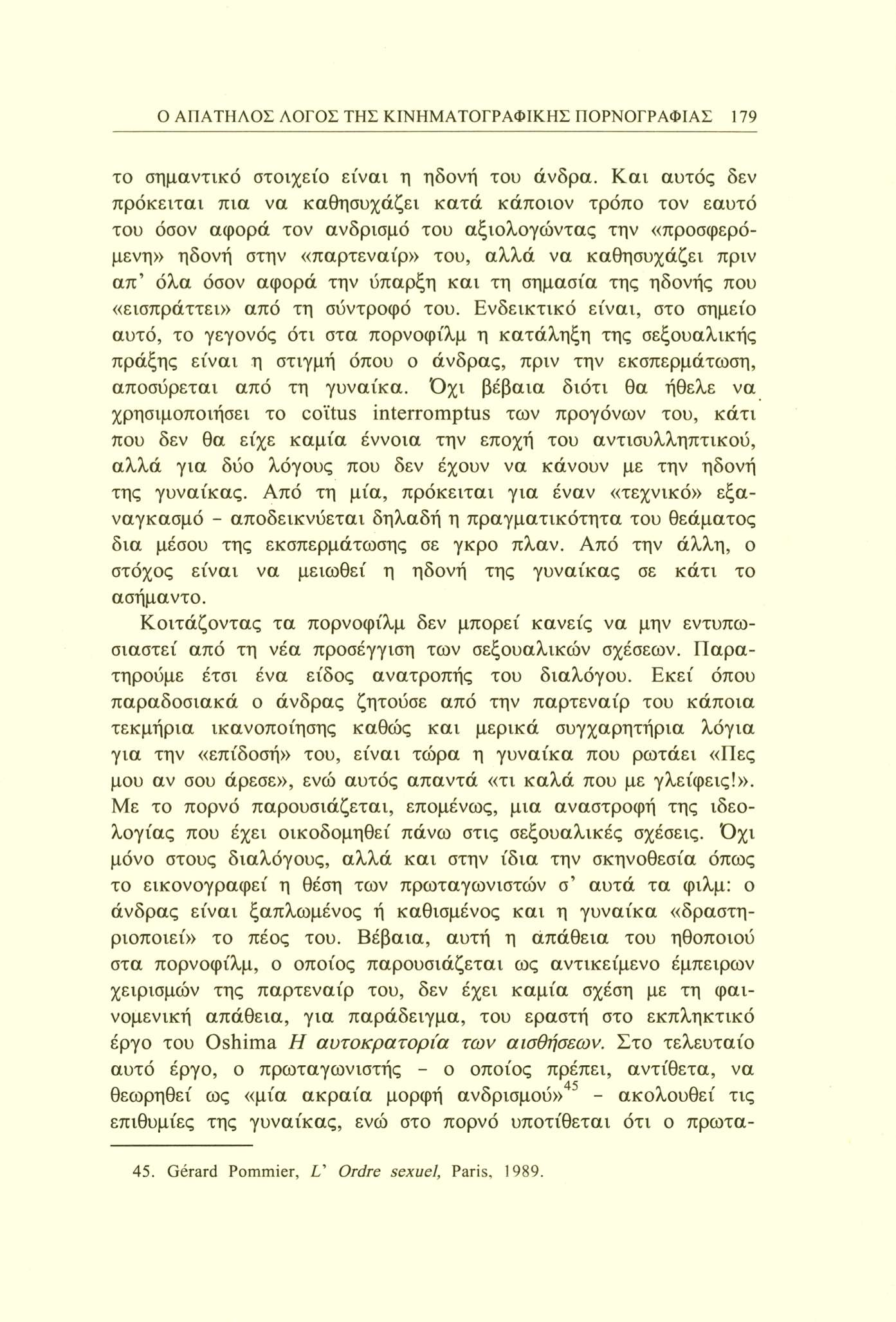 Ο ΑΠΑΤΗΛΟΣ ΛΟΓΟΣ ΤΗΣ ΚΙΝΗΜΑΤΟΓΡΑΦΙΚΗΣ ΠΟΡΝΟΓΡΑΦΙΑΣ 179 το σημαντικό στοιχείο είναι η ηδονή του άνδρα.