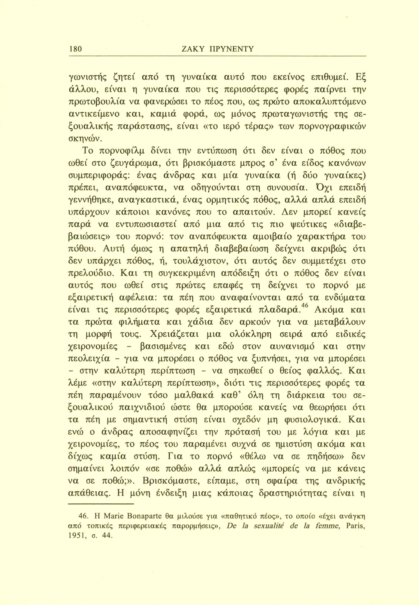 180 ΖΑΚΥ ΠΡΥΝΕΝΤΥ γωνιστής ζητεί από τη γυναίκα αυτό που εκείνος επιθυμεί.