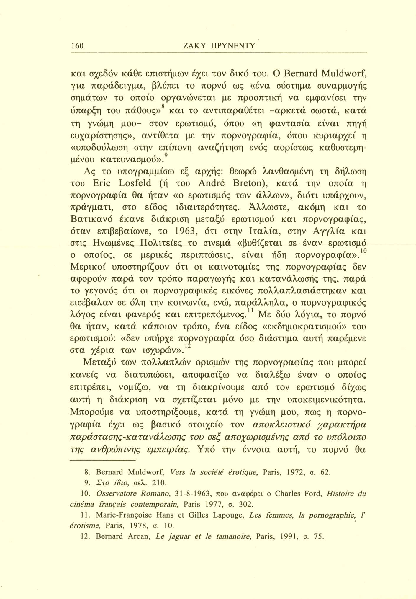 160 ΖΑΚΥ ΠΡΥΝΕΝΤΥ και σχεδόν κάθε επιστήμων έχει τον δικό του.