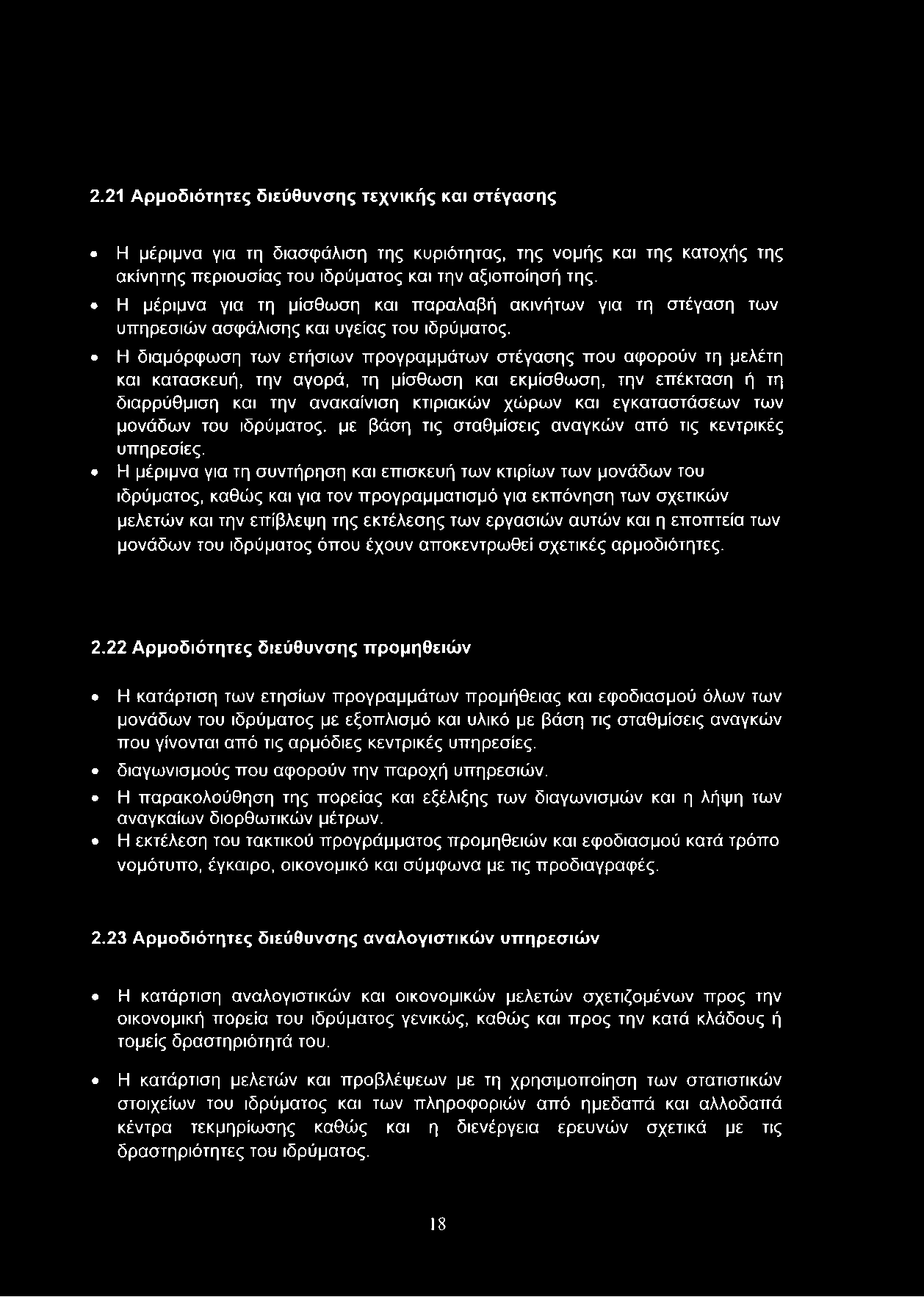 Η διαμόρφωση των ετήσιων προγραμμάτων στέγασης που αφορούν τη μελέτη και κατασκευή, την αγορά, τη μίσθωση και εκμίσθωση, την επέκταση ή τη διαρρύθμιση και την ανακαίνιση κτιριακών χώρων και