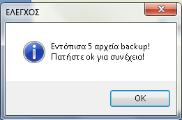 Σελ. 12 Αυτό το μήνυμα θα εμφανιστεί στην οθόνη του υπολογιστή σας, εφόσον η νέα έκδοση εντοπίσει τον φάκελο Backup.