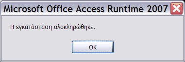 Θα ανοίξει το παράθυρο εγκατάστασης του AccessRuntime. Μη διαβάζετε τις πληροφορίες!