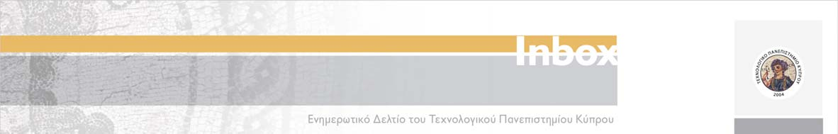 Πληροφορίες για υποψήφιους προπτυχιακούς φοιτητές 2012-13 Κυκλοφόρησε το ενημερωτικό έντυπο «Πληροφορίες για Υποψήφιους Προπτυχιακούς Φοιτητές» του Τεχνολογικού Πανεπιστημίου Κύπρου, για το