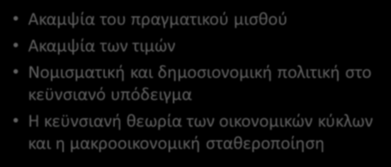 αλλά όχι και του πραγματικοφ. εξιγθςθ για τθν υρϊπθ, όπου τα ςωματεία ιταν - μζχρι πριν από τθν οικονομικι κρίςθ- ιςχυρά.