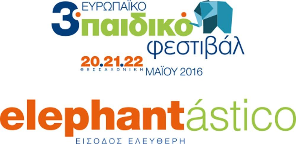 ΠΑΡΑΣΚΕΥΗ 20 ΜΑΪΟΥ 2016 Προεγγραφές: Τετάρτη 11 έως Πέμπτη 19.05.2016 (ώρες: 10:00-14:00). Ώρες 09:00-10:00 ΠΕΔΙΟΝ ΤΟΥ ΑΡΕΩΣ 09:00-10:00 ΑΥΛΕΙΟΣ ΧΩΡΟΣ ΔΗΜΟΤΙΚΟΥ ΣΧΟΛΕΙΟΥ 10:00-11:00 Ν.