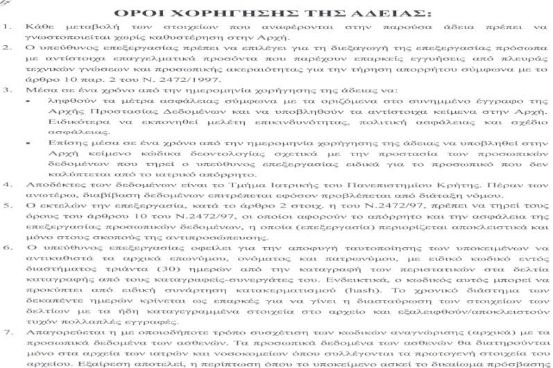 Εγκεκριμένο κέντρο Καταγραφή- Διαχείρισης Προσωπικών και