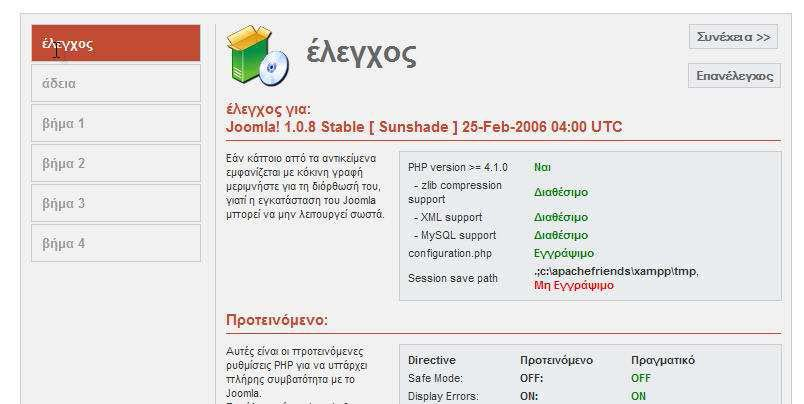 5.3.3 Εγκατάσταση Joomla Αποσυμπιέζουμε το αρχείο το οποίο περιέχει την εγκατάσταση του Joomla, το οποίο μπορούμε να κατεβάσουμε από το site www.myjoomla.gr ή από το επίσημο website του Joomla, www.