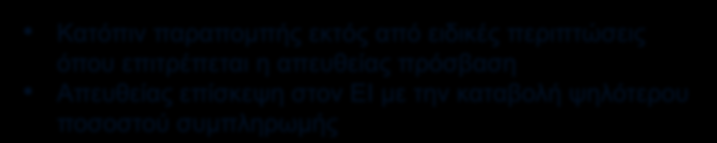 Σύστημα 2 Επιλογή ΠΙ Εγγραφή όλων των δικαιούχων σε