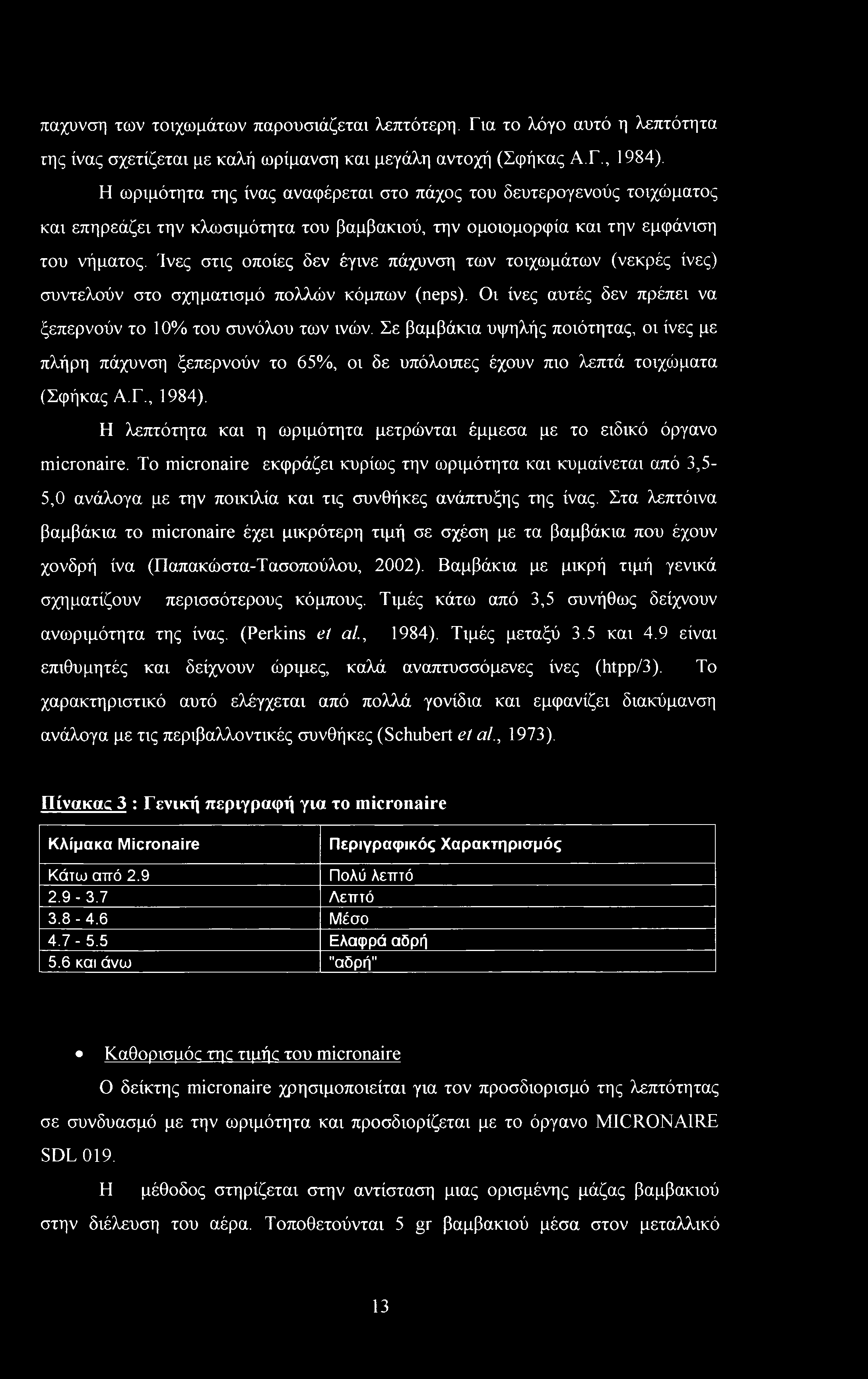 Ίνες στις οποίες δεν έγινε πάχυνση των τοιχωμάτων (νεκρές ίνες) συντελούν στο σχηματισμό πολλών κόμπων (neps). Οι ίνες αυτές δεν πρέπει να ξεπερνούν το 1 του συνόλου των ινών.