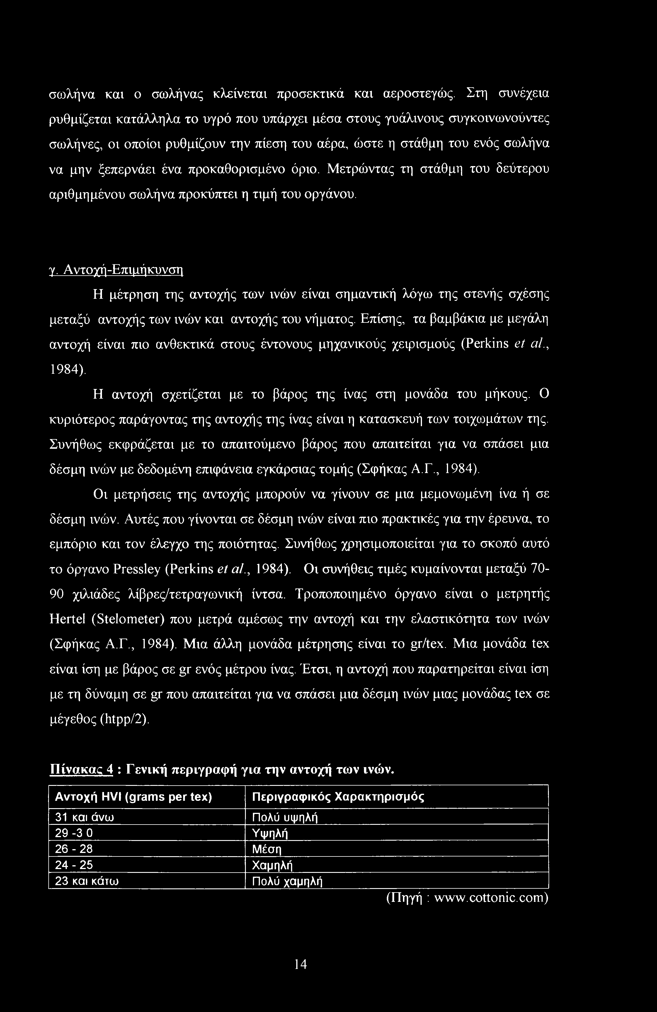 προκαθορισμένο όριο. Μετρώντας τη στάθμη του δεύτερου αριθμημένου σωλήνα προκύπτει η τιμή του οργάνου. γ.