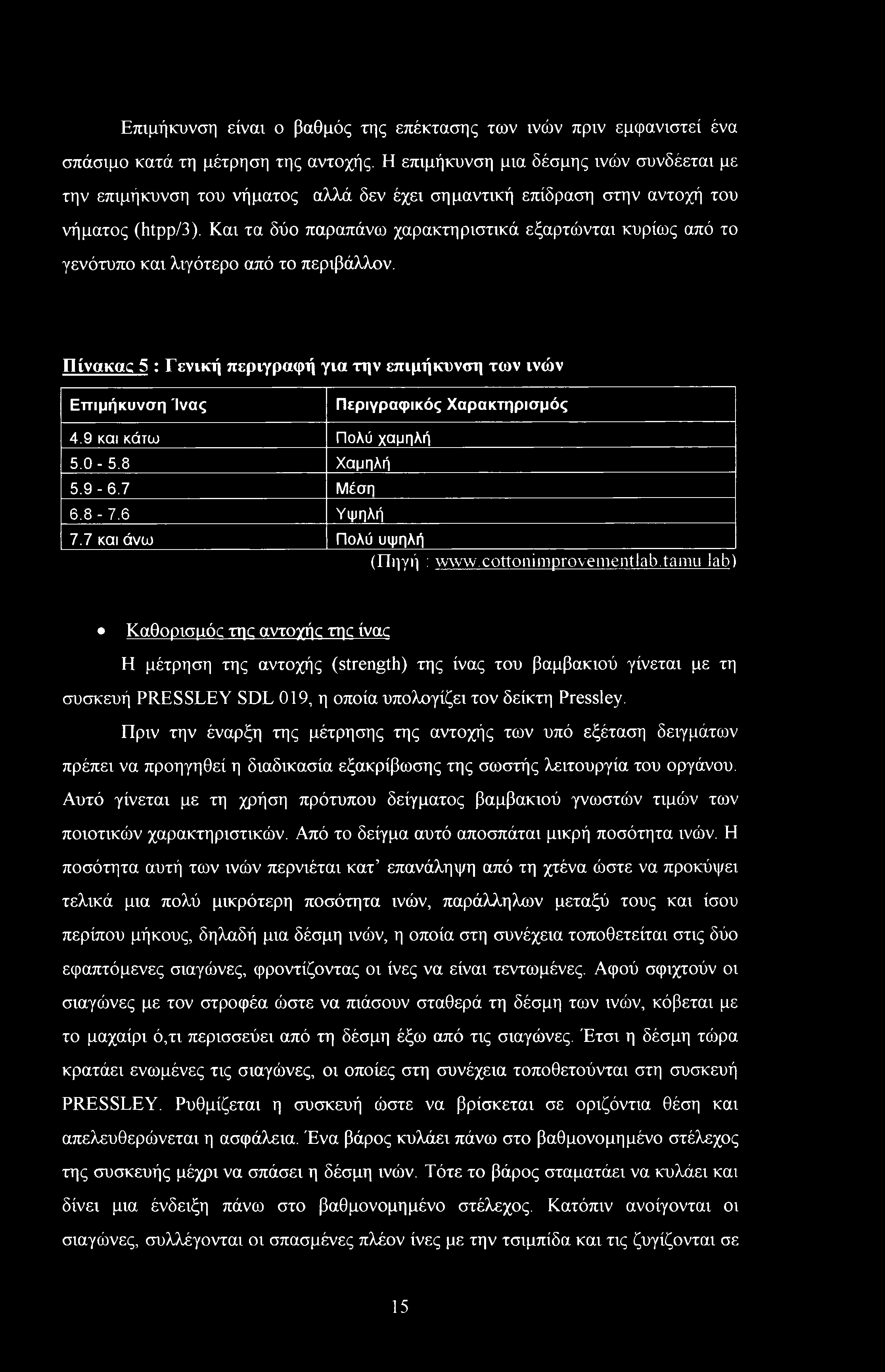 Και τα δύο παραπάνω χαρακτηριστικά εξαρτώνται κυρίως από το γενότυπο και λιγότερο από το περιβάλλον.
