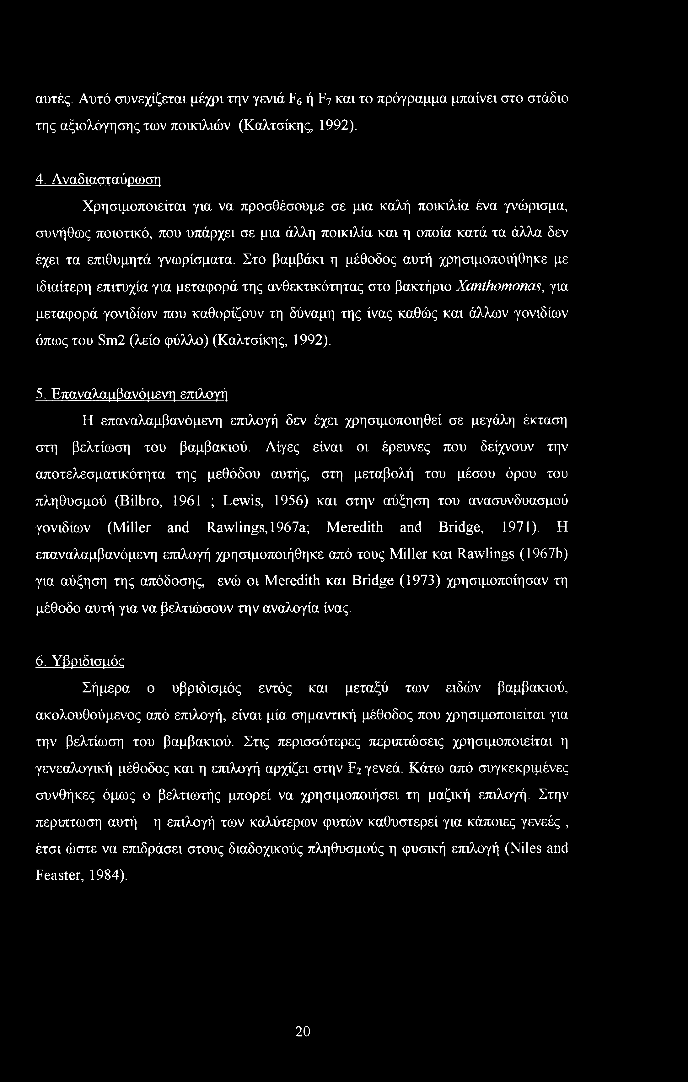 Στο βαμβάκι η μέθοδος αυτή χρησιμοποιήθηκε με ιδιαίτερη επιτυχία για μεταφορά της ανθεκτικότητας στο βακτήριο Xanthomonas, για μεταφορά γονιδίων που καθορίζουν τη δύναμη της ίνας καθώς και άλλων