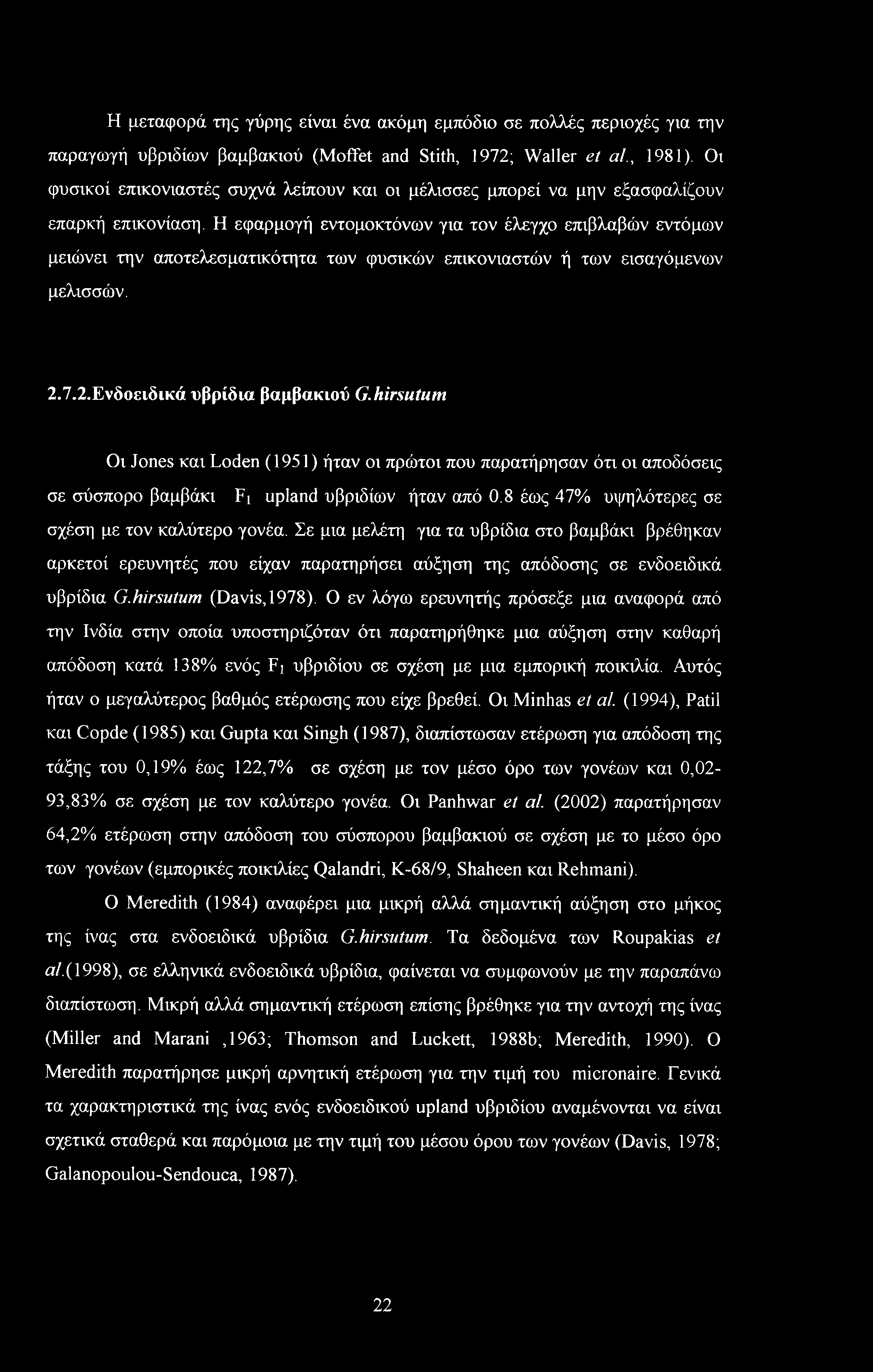 Η εφαρμογή εντομοκτόνων για τον έλεγχο επιβλαβών εντόμων μειώνει την αποτελεσματικότητα των φυσικών επικονιαστών ή των εισαγόμενων μελισσών. 2.7.2.Ενδοειδικά υβρίδια βαμβακιού G.