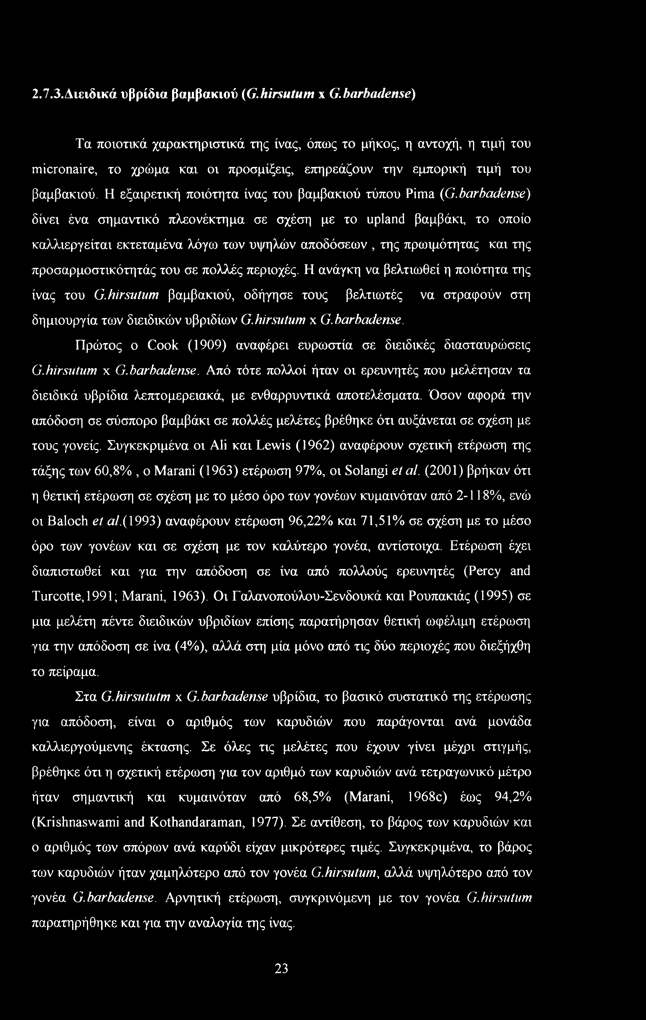 Η εξαιρετική ποιότητα ίνας του βαμβακιού τύπου Pima (G.