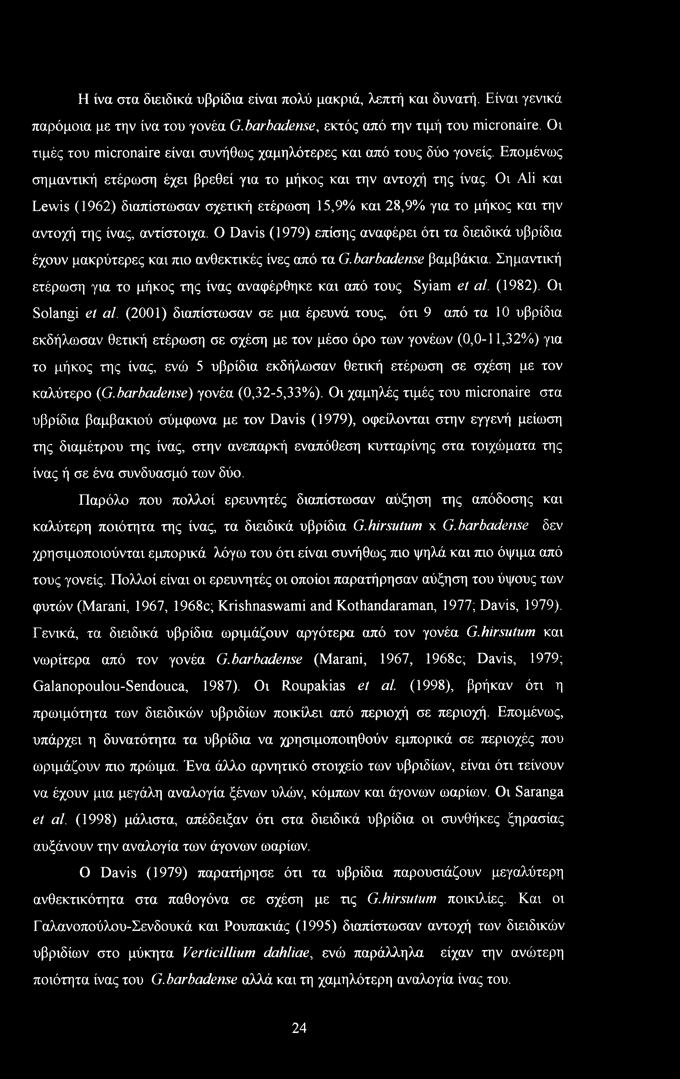 Οι Ali και Lewis (1962) διαπίστωσαν σχετική ετέρωση 15,9% και 28,9% για το μήκος και την αντοχή της ίνας, αντίστοιχα.