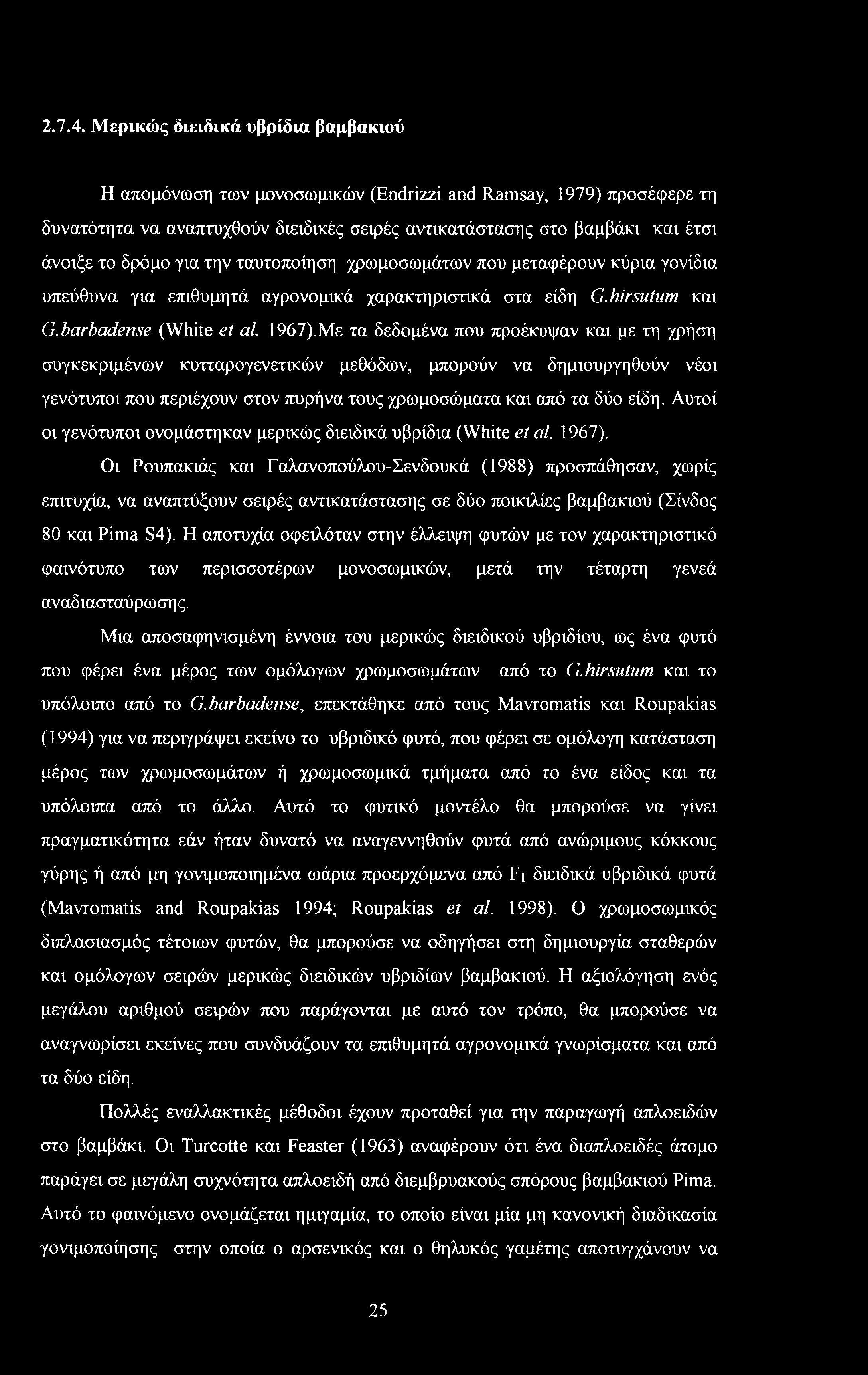 για την ταυτοποίηση χρωμοσωμάτων που μεταφέρουν κύρια γονίδια υπεύθυνα για επιθυμητά αγρονομικά χαρακτηριστικά στα είδη G.hirsutum και G.barbadense (White et al. 1967).
