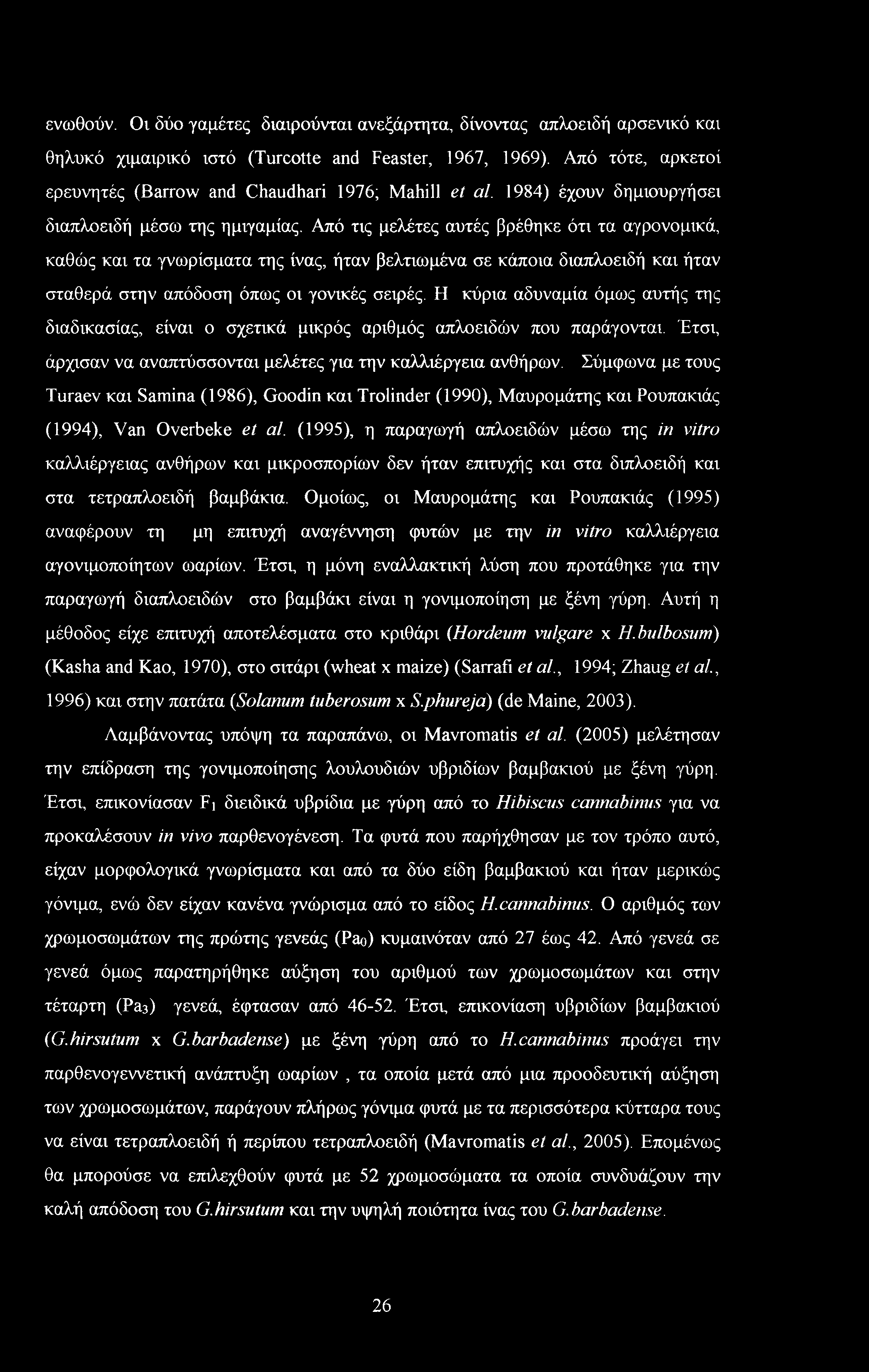 Από τις μελέτες αυτές βρέθηκε ότι τα αγρονομικά, καθώς και τα γνωρίσματα της ίνας, ήταν βελτιωμένα σε κάποια διαπλοειδή και ήταν σταθερά στην απόδοση όπως οι γονικές σειρές.