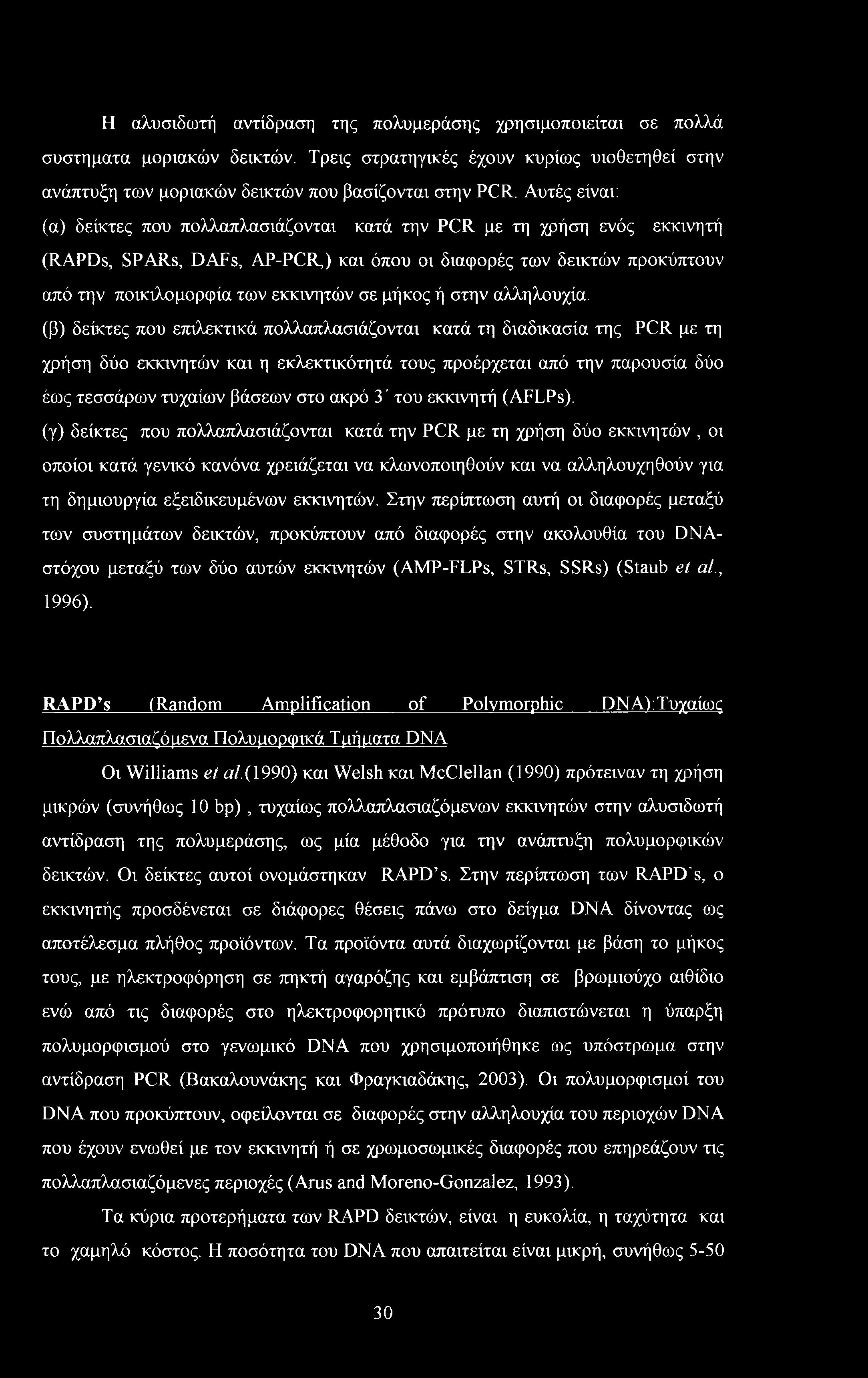 μήκος ή στην αλληλουχία.