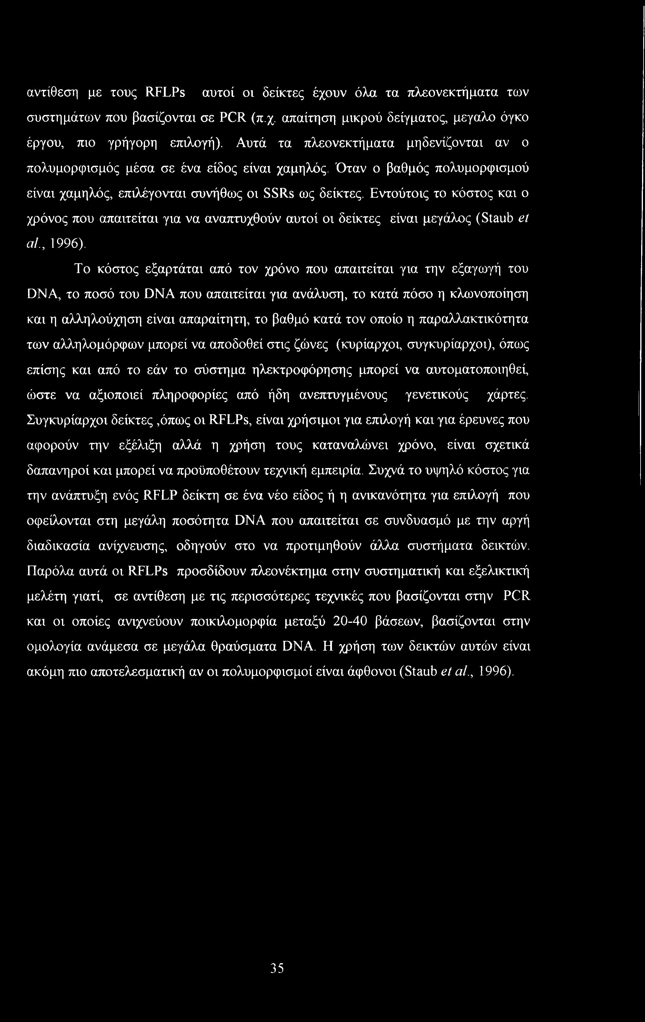 Εντούτοις το κόστος και ο χρόνος που απαιτείται για να αναπτυχθούν αυτοί οι δείκτες είναι μεγάλος (Staub el αί, 1996).