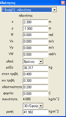 3. Ονοματοδοσία και ρύθμιση χαρακτηριστικών του διαστημόπλοιου Επιλέξτε με τον ίδιο τρόπο το