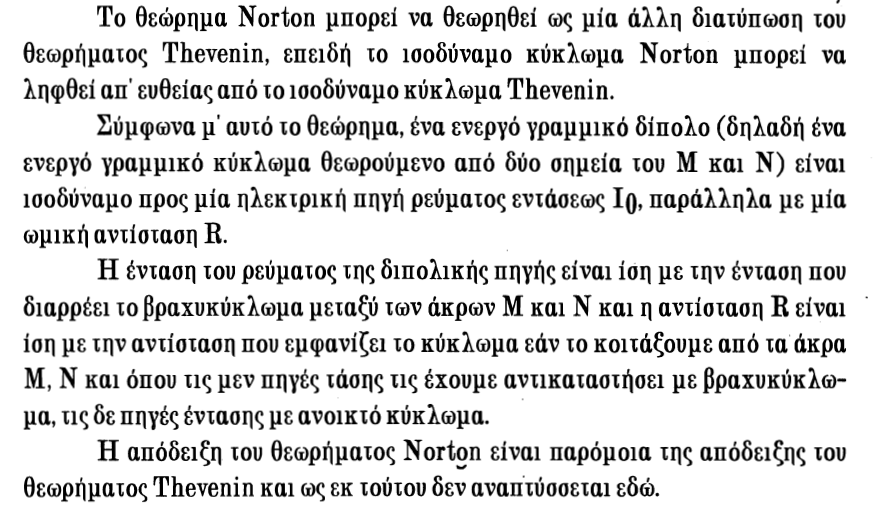 Θεώρημα Norton