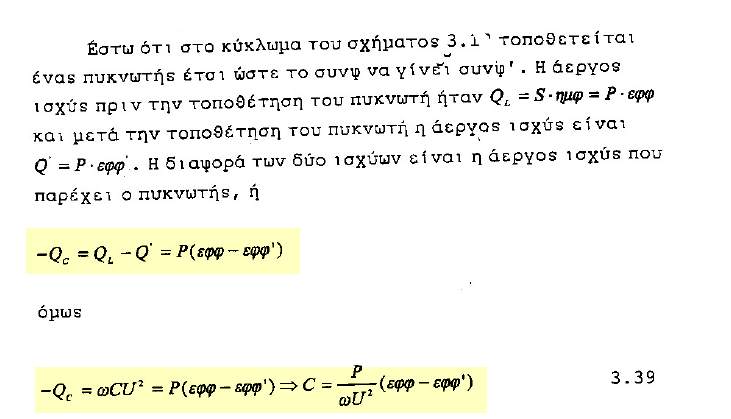 πυκνωτή για