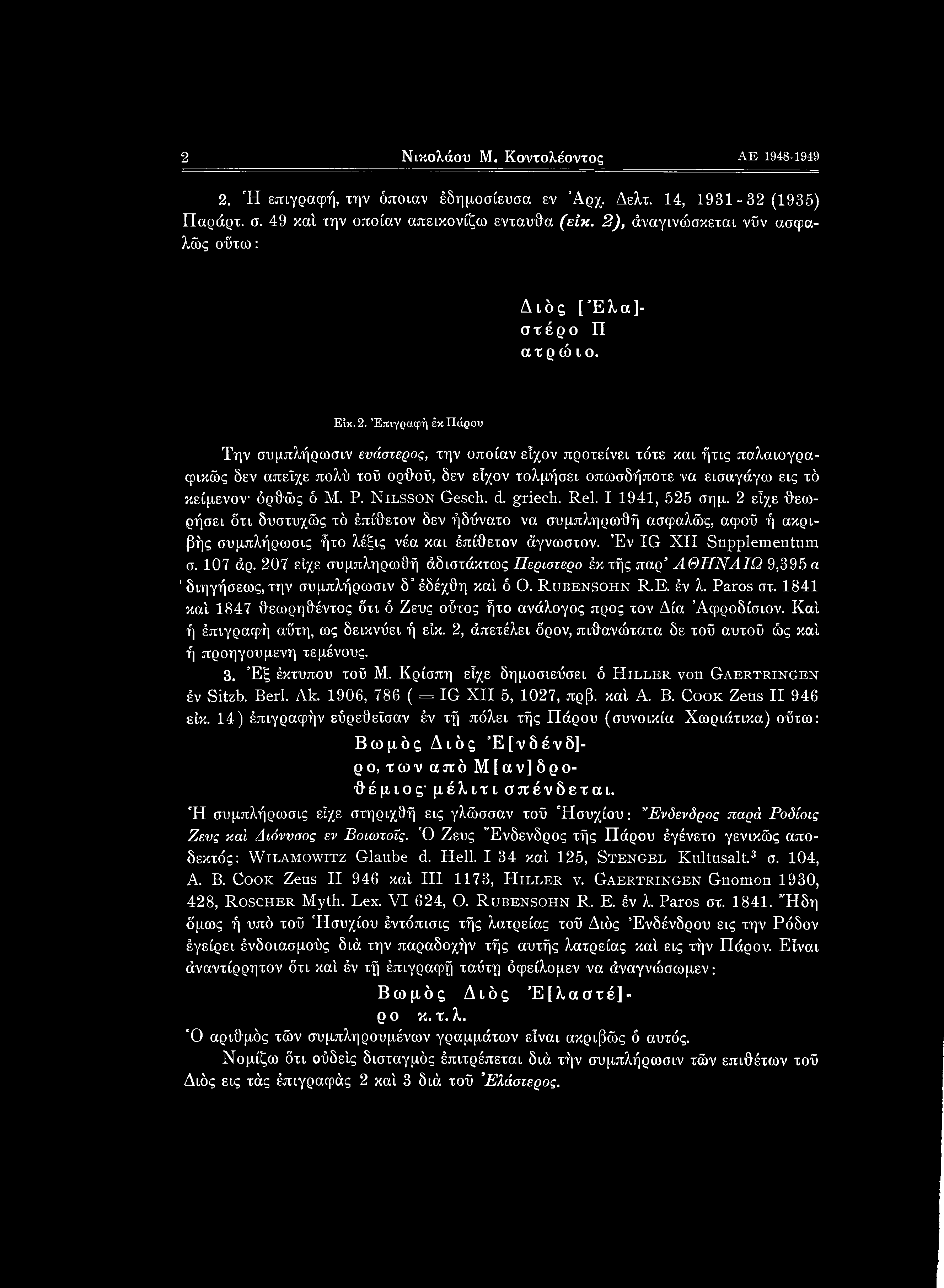 Επιγραφή έκ Πάρου Την συμπλήρωσιν ενάστερος, την οποίαν είχον προτείνει τότε και ήτις παλαιογραφΐκώς δεν απείχε πολύ τού ορθού, δεν είχον τολμήσει οπωσδήποτε να εισαγάγω εις τό κείμενον όρθώς ό Μ. Ρ.