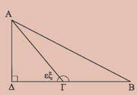 6. Να διατυπώσετε το νόμο συνημιτόνων. Νόμος συνημιτόνων : Σε κάθε τρίγωνο ισχύουν οι σχέσεις : α = β + γ - βγ συν β = α + γ αγ συν γ = α + β αβ συν. 7.