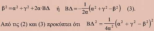 είναι α+γ-β=τ-β-β=(τ-β),