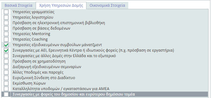 Με διπλό κλικ σε οποιοδήποτε πεδίο (ή [Enter] ) μπορείτε να αρχίσετε να συμπληρώνεται τα απαιτούμενα νούμερα.