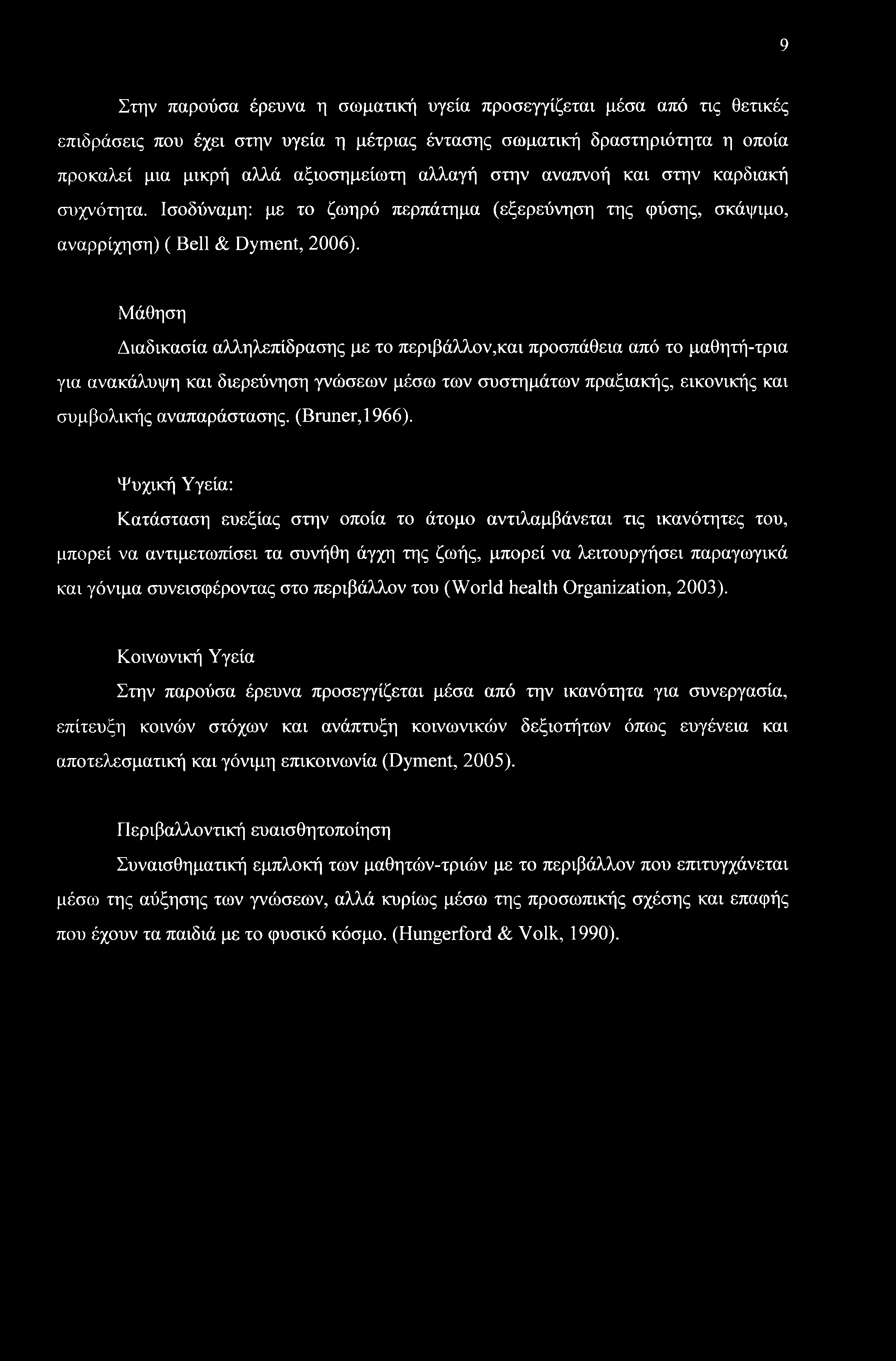 Μάθηση Διαδικασία αλληλεπίδρασης με το περιβάλλον,και προσπάθεια από το μαθητή-τρια για ανακάλυψη και διερεύνηση γνώσεων μέσω των συστημάτων πραξιακής, εικονικής και συμβολικής αναπαράστασης.