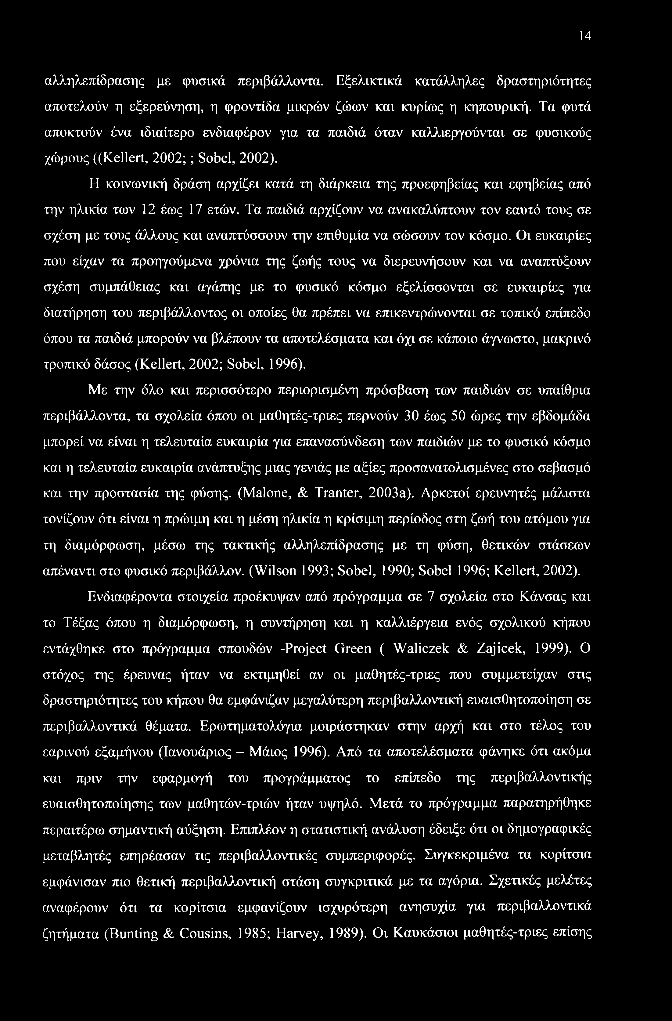 Η κοινωνική δράση αρχίζει κατά τη διάρκεια της προεφηβείας και εφηβείας από την ηλικία των 12 έως 17 ετών.