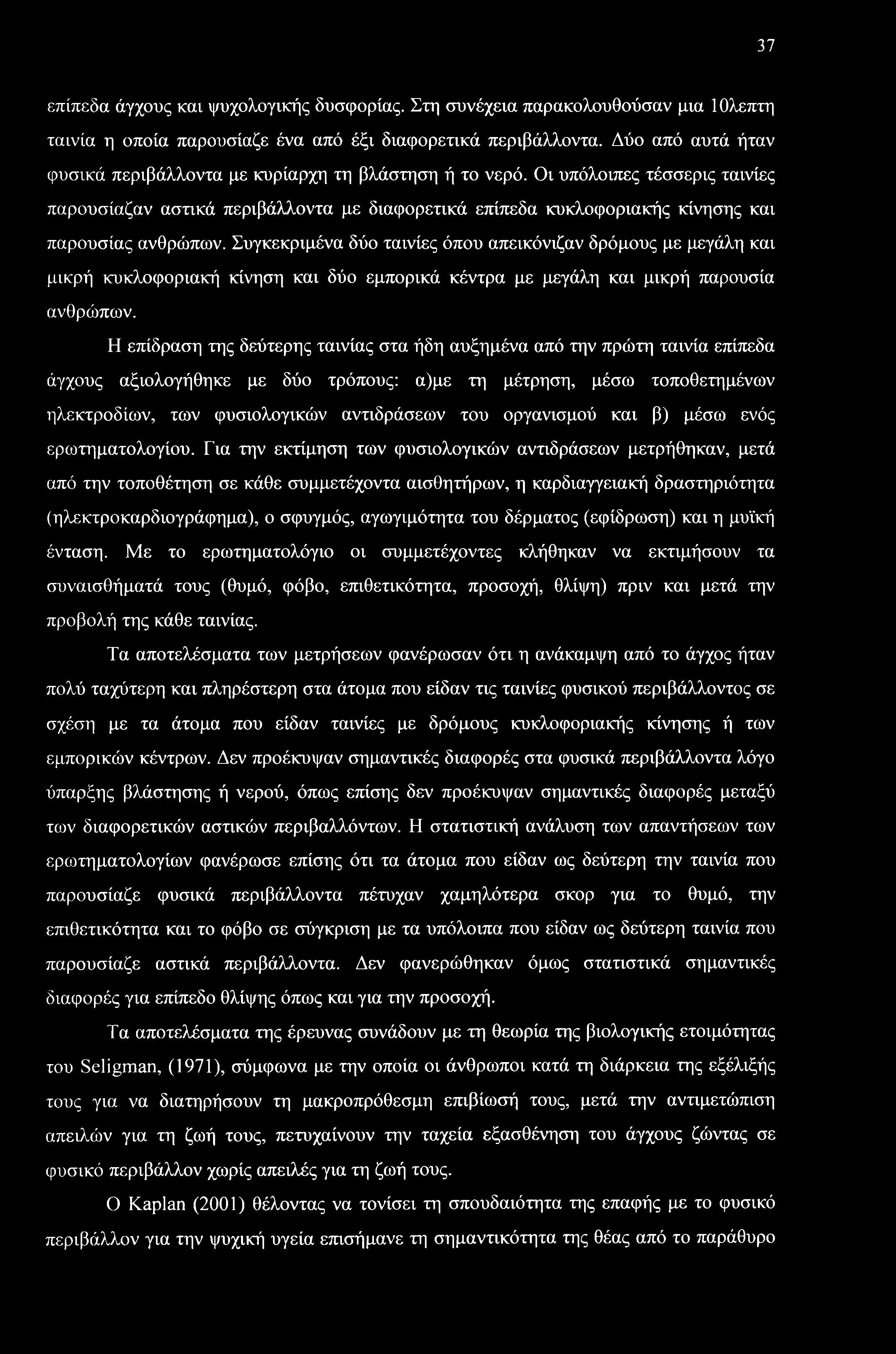 Οι υπόλοιπες τέσσερις ταινίες παρουσίαζαν αστικά περιβάλλοντα με διαφορετικά επίπεδα κυκλοφοριακής κίνησης και παρουσίας ανθρώπων.