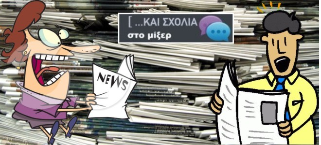 «Ούτε Λάππας- Ούτε Παπαστεργίου. Με κάθε τρόπο αποδοκιμασία και των δύο μονομάχων της Κυριακής» είναι το μήνυμα που στέλνει προς τους ψηφοφόρους του ο συνδυασμός «Φυσάει Κόντρα για την Ανατροπή».