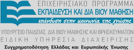 Αξιολόγηση του Εκπαιδευτικού Έργου στην