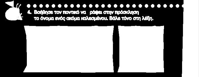 Η μετατροπή των σχολικών βιβλίων σε προσβάσιμα εγχειρίδια για κωφά παιδιά προϋποθέτει την απόδοση όλων των κειμένων που περιέχονται σε αυτά στην ΕΝΓ.